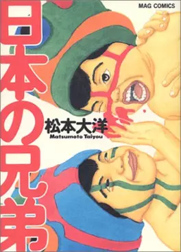 Manga - Nihon no Kyôdai vo