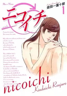 Manga - Manhwa - Nicoichi vo