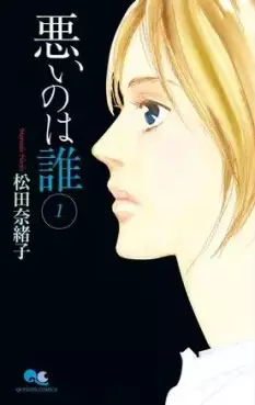 Manga - Nikui no wa Dare vo