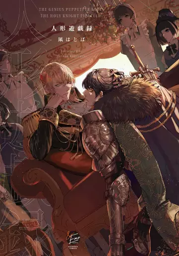 Manga - Ningyô Yûgi Roku vo