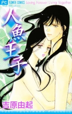 Manga - Manhwa - Ningyo Ouji vo