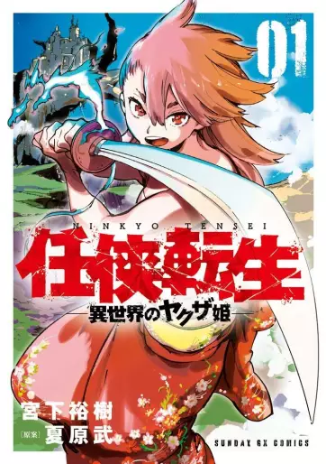 Manga - Ninkyô Tensei vo