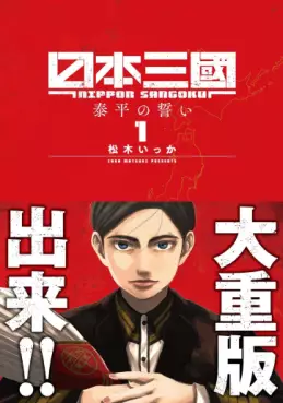 Manga - Nippon Sangoku vo