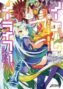 Manga - Manhwa - No Game no Life - Dainishô – Tobu Rengô-hen vo