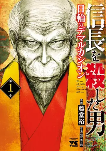 Manga - Nobunaga wo Koroshita Otoko - Nichirin no Demarcación vo