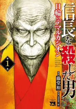 Nobunaga wo Koroshita Otoko - Nichirin no Demarcación vo