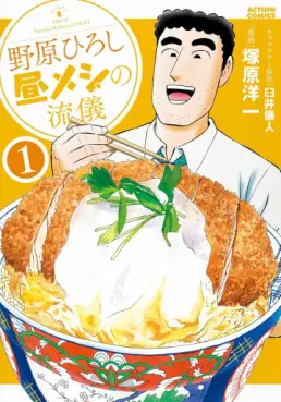 Nohara Hiroshi Hiru Meshi no Ryûgi vo