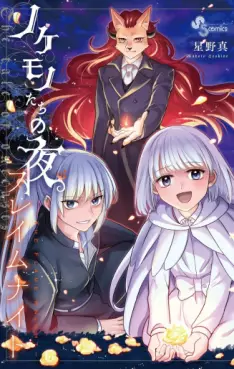 Manga - Nokemono-tachi no Yoru - Flame Night vo