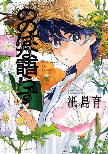 Manga - Nonohana Katarazu vo