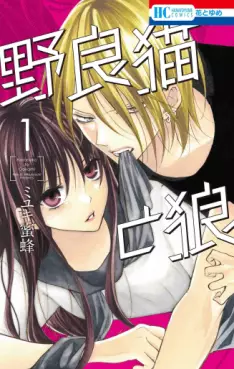 Manga - Noraneko to Ôkami vo