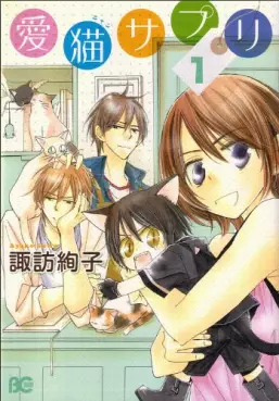 Manga - Manhwa - Nyan Suppli vo