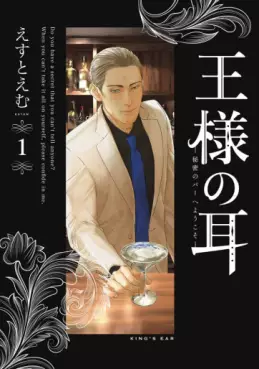 Manga - Ô-sama no Mimi ~Himitsu no Bar he Yôkoso~ vo