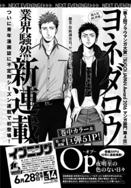 Manga - Op – Yoake Itaru no Iro no nai Hibi vo