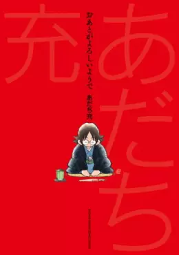 Manga - Manhwa - Oato ga Yoroshii Yô de vo