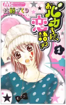 Manga - Obaka-chan, Koigatariki vo