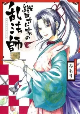 Manga - Oda-san ke no Ranhôshi vo