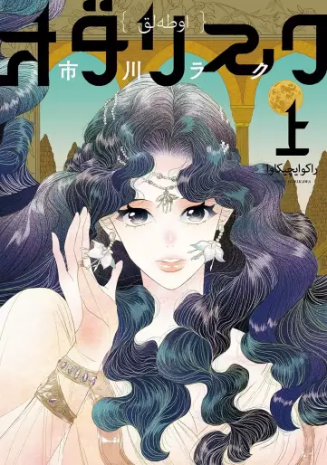 Manga - Odalisque vo