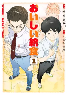 Manga - Manhwa - Oishii Kyûshoku vo