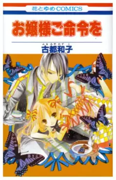 Manga - Manhwa - Ojôsama Gomeirei wo vo