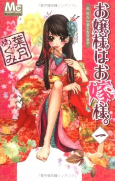 Manga - Ojôsama ha Oyomesama vo