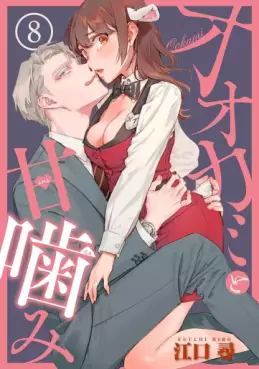 Ôkami to Amagami vo