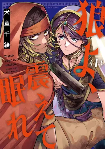Manga - Ôkami yo, Furuete Nemure vo