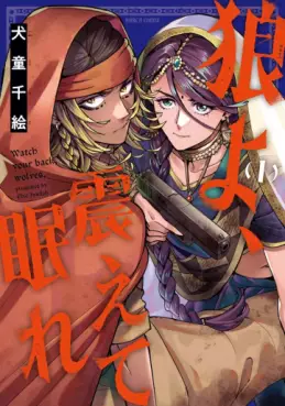 Manga - Manhwa - Ôkami yo, Furuete Nemure vo