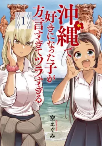 Manga - Okinawa de Suki ni Natta ko ga Hougen Sugite Tsura Sugiru vo