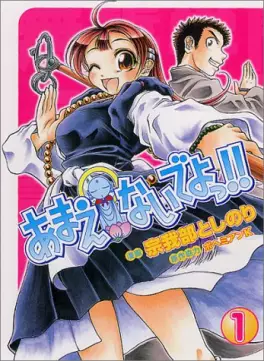 Manga - Manhwa - Amaenaideyo!! vo