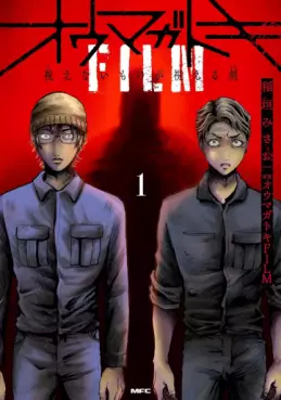 Mangas - Omagatoki FILM Mienai Mono ga Mieru Toki vo