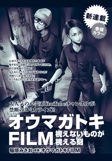 Manga - Omagatoki FILM Mienai Mono ga Mieru Toki vo