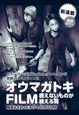 Manga - Omagatoki FILM Mienai Mono ga Mieru Toki vo