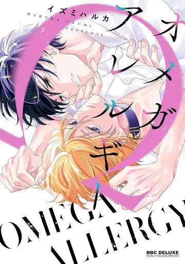 Manga - Omega Allergy vo