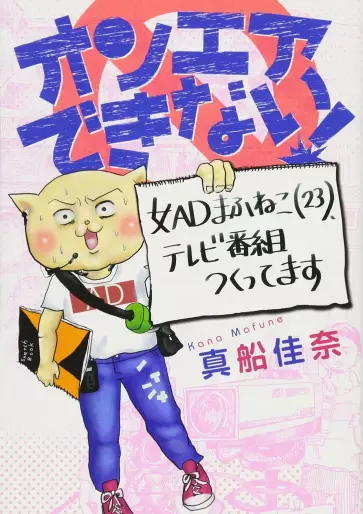 Manga - On Air Dekinai! Onna AD Mafuneko "23", Terebi Bangu Tsukuttemasu vo