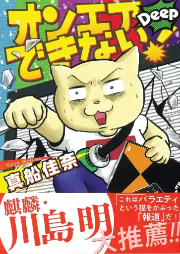 Manga - On Air Dekinai! Deep vo