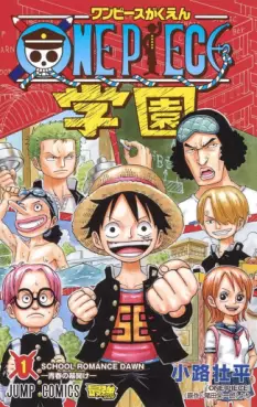 Manga - One Piece Gakuen vo