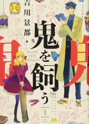 Manga - Oni wo Kau vo