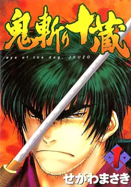 Manga - Manhwa - Onikiri Jyuzo vo