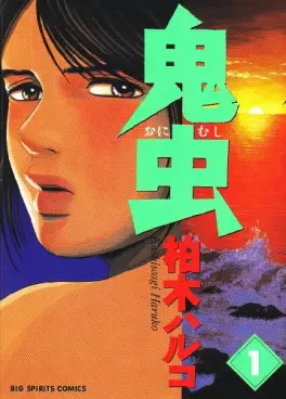 Manga - Onimushi vo