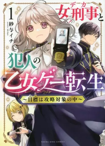 Manga - Onna Keiji to Hannnin no Otome Game Tensei 〜 Mokuhyô wa Kôryaku Taishô no Naka 〜 vo