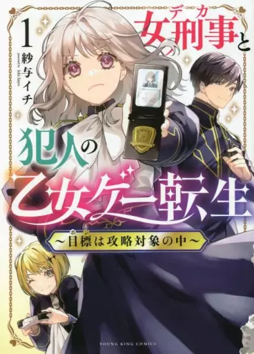 Manga - Onna Keiji to Hannin no Otome Game Tensei 〜 Mokuhyô wa Kôryaku Taishô no Naka 〜 vo