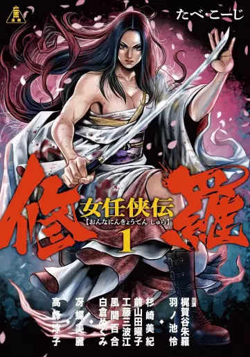 Manga - Onna Ninkyôden Shura vo