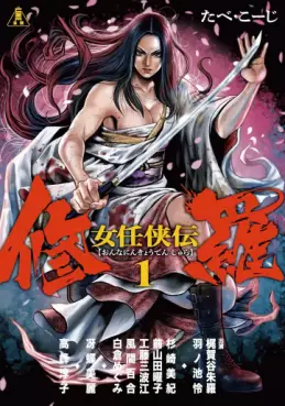 Manga - Manhwa - Onna Ninkyôden Shura vo