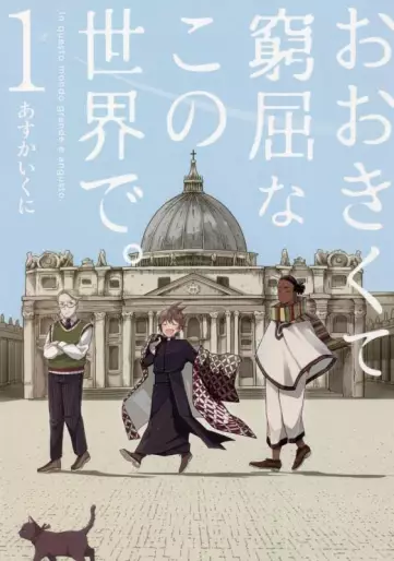 Manga - Ookikute Kyûkutsu na Kono Sekai de vo