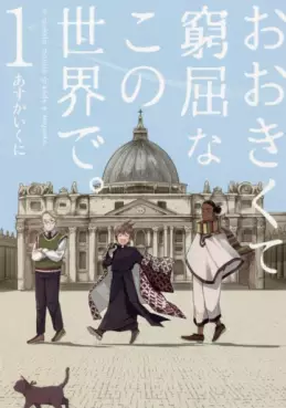 Manga - Ookikute Kyûkutsu na Kono Sekai de vo