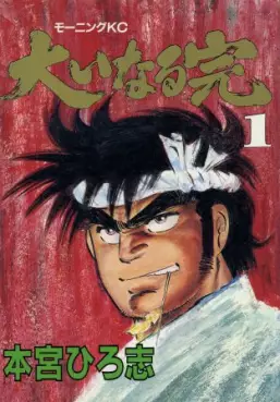 Manga - Ooinaru Kan vo