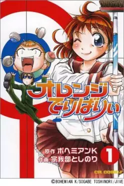 Manga - Manhwa - Orange Delivery vo