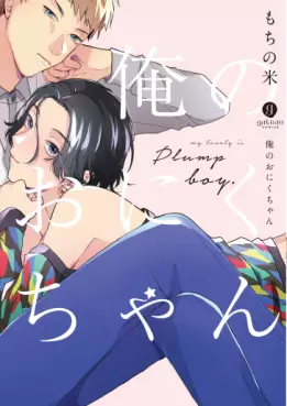 Manga - Ore no Oniku-chan vo