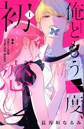 Manga - Ore to Mô Ichido Hatsukoi vo