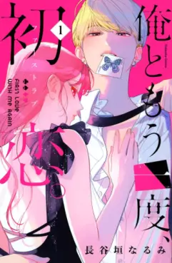 Mangas - Ore to Mô Ichido Hatsukoi vo